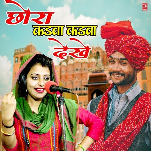 Chora Kadwa Kadwa Dekhe Sandhya Choudhary MP3 Download