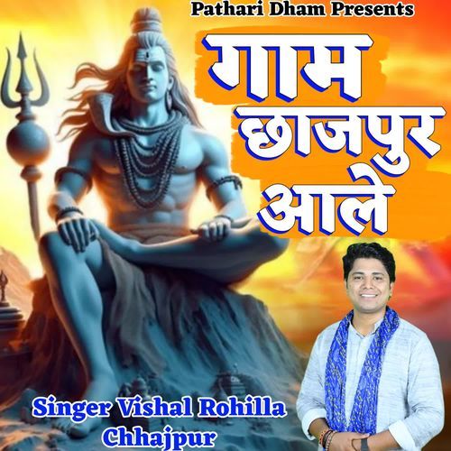 Gaam Chhajpur Aale Vishal Rohilla Chhajpur MP3 Download