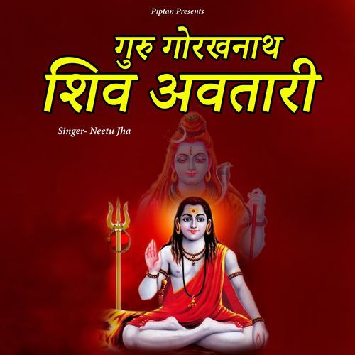 Guru Gorakhnath Shiv Avtari Neetu Jha MP3 Download