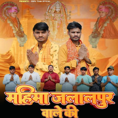 Mahima Jalalpur Wale ki Gopu Gadariya MP3 Download