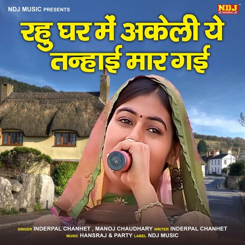 Rahu Ghar Me Akeli Ye Tanhai Maar Gai Manoj Choudhary MP3 Download