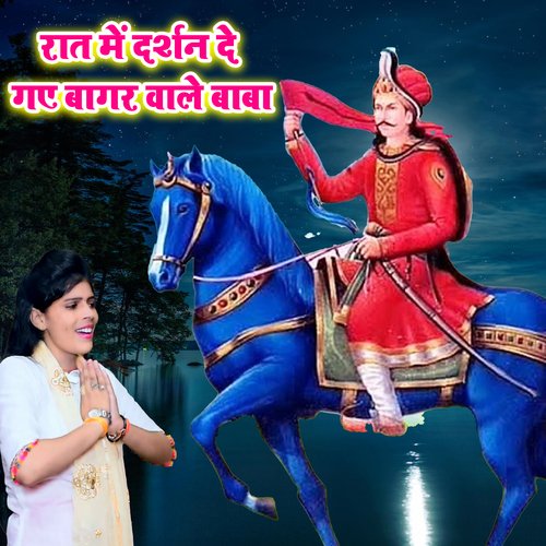 Rat Me Darshan De Gaye Bagar Vale Baba Sangam Kishori MP3 Download
