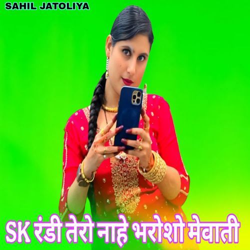 SK रंडी तेरो नाहे भरोशो मेवाती Ajru Singer Original MP3 Download