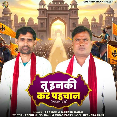 Tu Inki Kar Pehchan Pramod MP3 Download