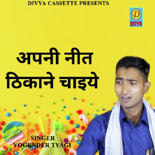 Aapni Nit Thikane Chahiye (Haryanvi) Yogiender Tyagi MP3 Download