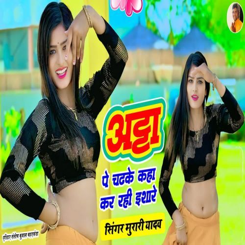 Atta pe chadke kaha kar rahi Ishaare Murari Yadav MP3 Download