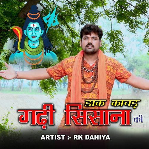 Daak Kawad Gadi Sisana Ki Rinku Dahiya MP3 Download