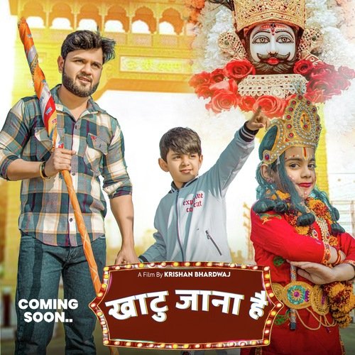 Khatu Jana He Amit Pandit MP3 Download