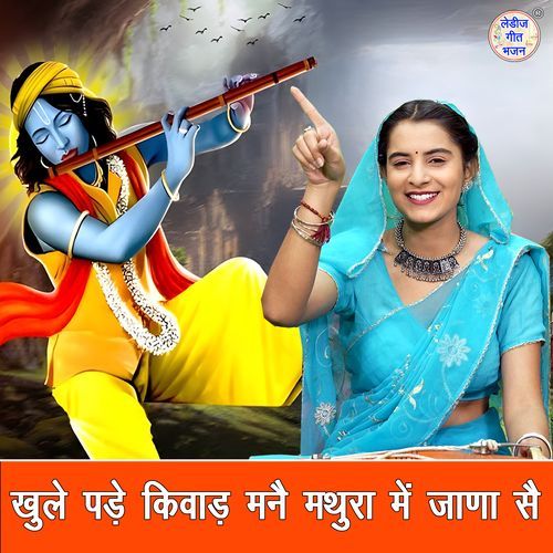 Khule Pade Kiwad Manne Mathura Mein Jana Se Muskan Nager MP3 Download