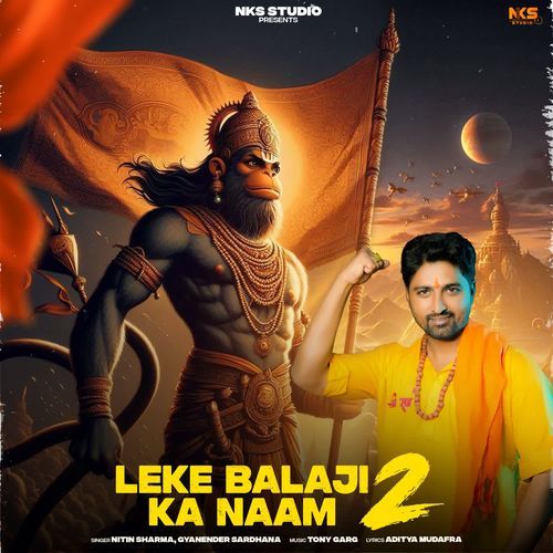Leke Bala Ji Ka Naam 2 Gyanender Sardhana MP3 Download