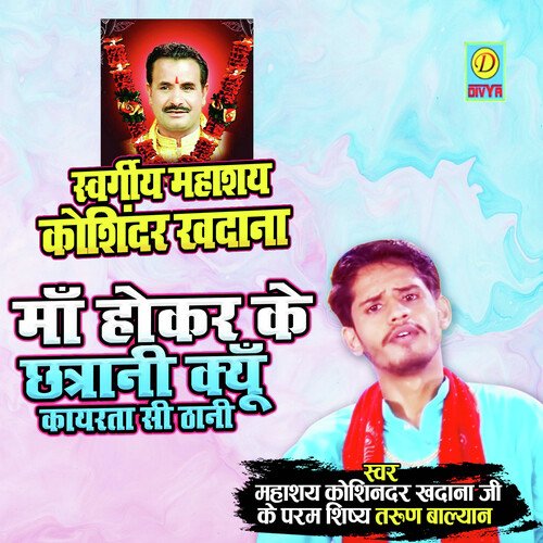 Maa Hokar Ke Chatrani Kyu Kayrta Si Thani Tarun Balyan MP3 Download
