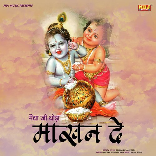 Maiya Ji Thora Makhan De Rajbala Bahadurgarh MP3 Download