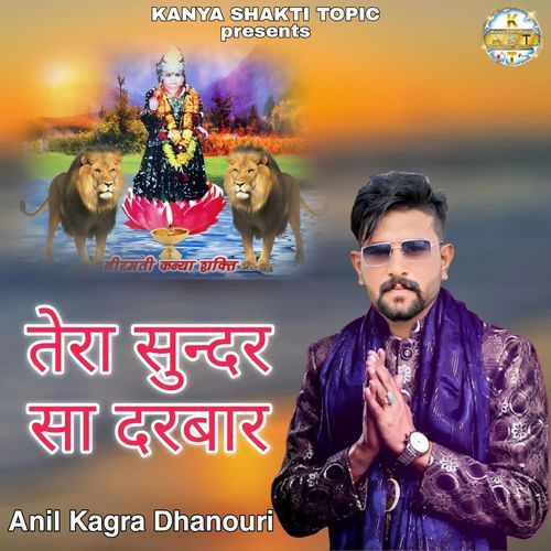 तेरा सुन्दर सा दरबार Anil Kagra Dhanouri MP3 Download