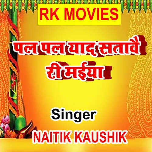 Pal Pal Yaad Satawe Ri Maiya Naitik Kaushik MP3 Download