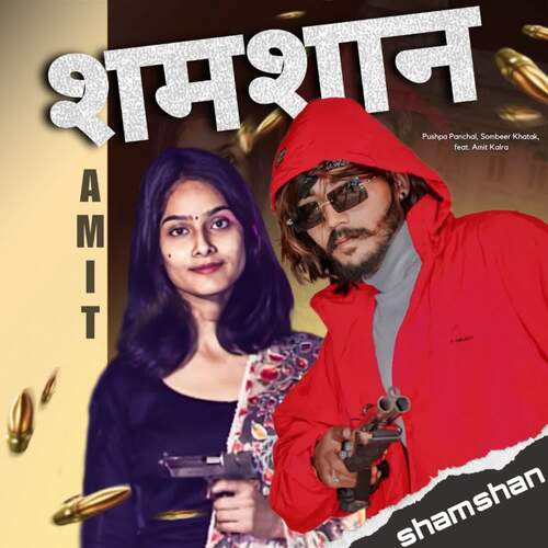 Shamshan Pushpa Panchal MP3 Download