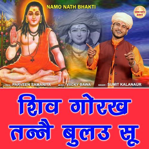 Shiv Gorakh Tanne Bulau Su Sumit Kalanaur MP3 Download