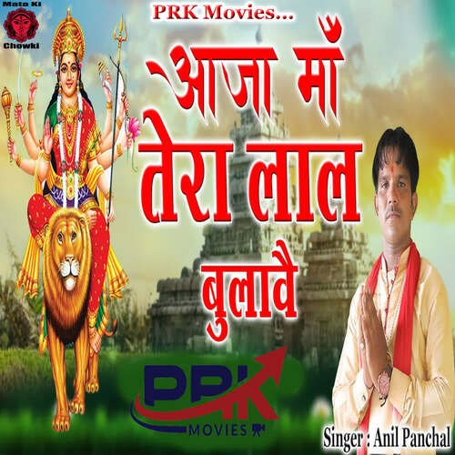 Aja Maa Tera Laal Bulave Anil Panchal MP3 Download