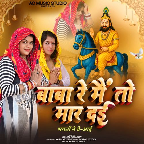 Baba Re Mai To Maar Dai Ft Kajal Gurjari Kajal Gurjari MP3 Download