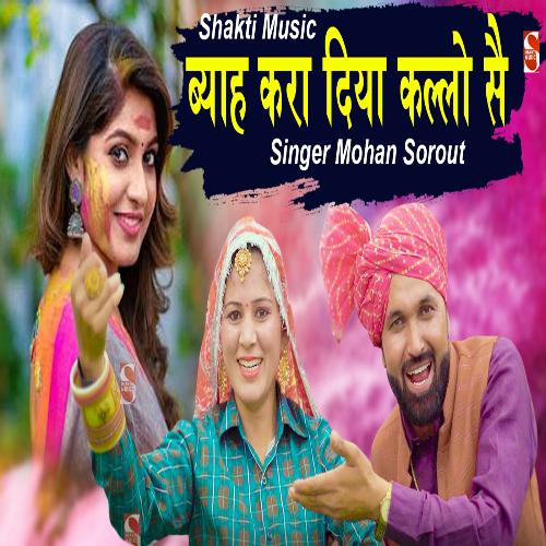 Byah Kara Diya Kallo Se Mohan Sorout MP3 Download
