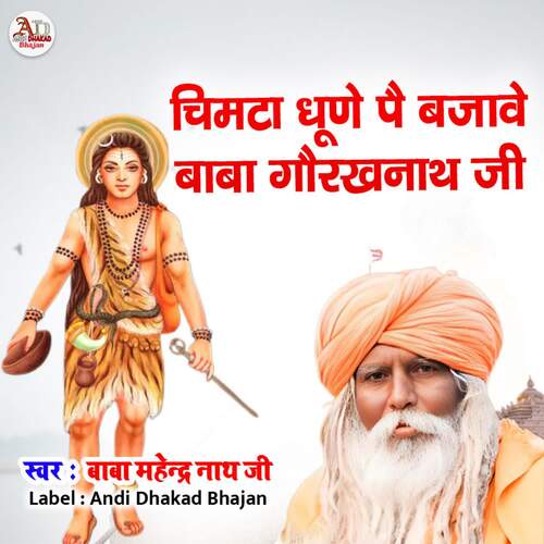 Chimta Dhune Pe Bajave Baba Gorakhnath Ji Baba Mahender Nath Ji MP3 Download