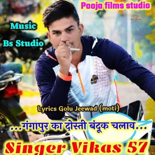 Gangapur Ka Dosti Banduk Chalab Vikas 57 MP3 Download