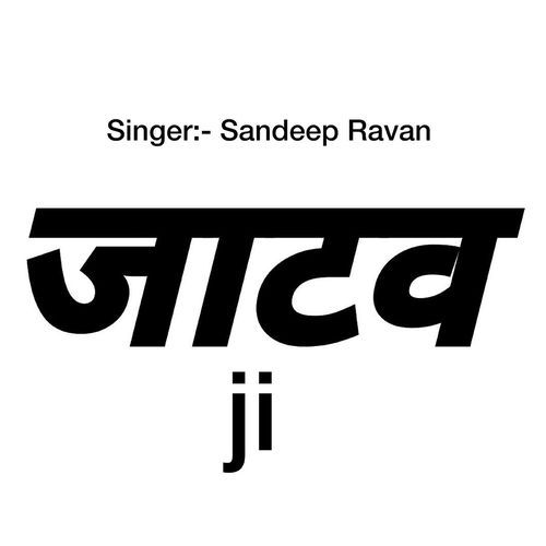 Jatav Ji Sandeep Ravan MP3 Download