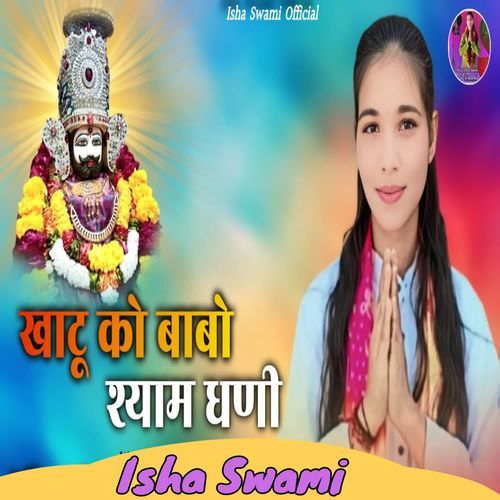 Khatu Ko Babo Shyam Dhani Isha Swami MP3 Download