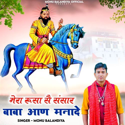 Mera Rusa Se Sansar Baba Aan Mnade Monu Balandiya MP3 Download