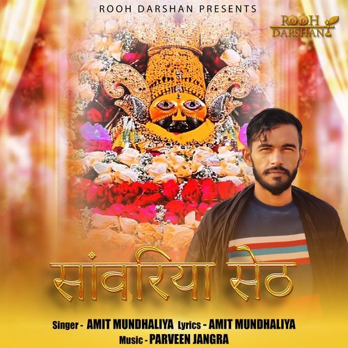 Sanwriya Seth Amit Mundaliya MP3 Download