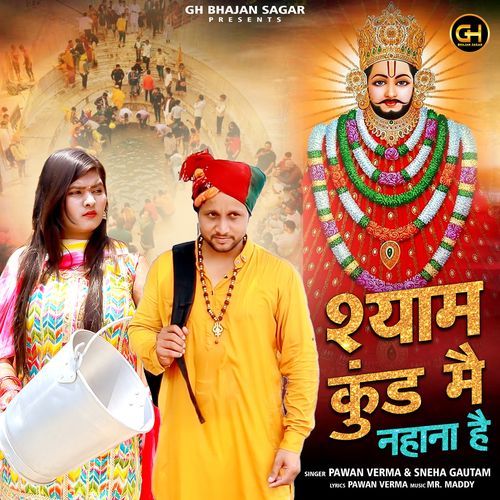 Shyam Kund Me Nahana Hai Sneha Gautam MP3 Download