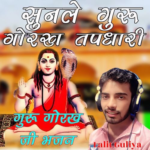 Sunle Guru Gorkha Tapdhari Lalit Guliya MP3 Download
