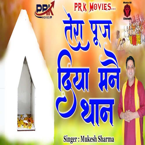 Tera Puj Diya Mane Thaan Mukesh Sharma MP3 Download