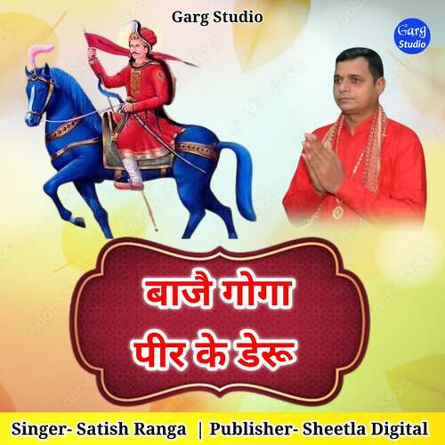 Baaje Goga Pir Ke Deru Satish Ranga MP3 Download