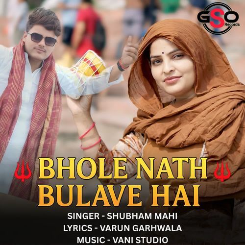 Bhole nath bulave hai Shubham Mahi MP3 Download