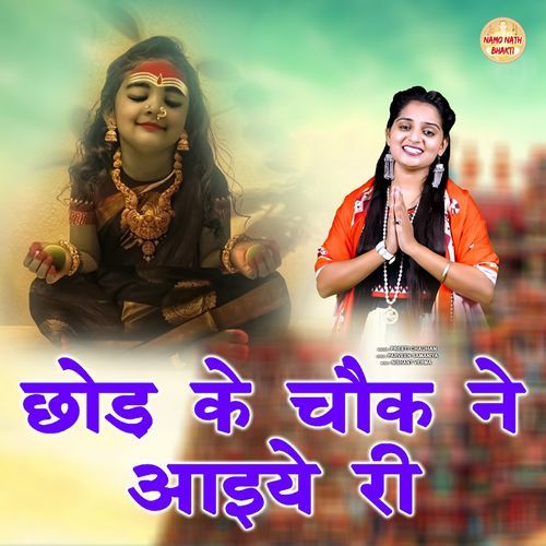 Chod Ke Chowk Ne Aaiye Ri Preeti Chauhan MP3 Download
