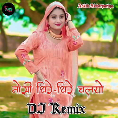 नोसी धिरे धिरे चलयो DJ Remix Aakib Akbarpariya MP3 Download