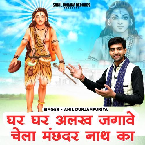 Ghar Ghar Alakh Jgave Chela Machhandar Nath Ka Anil Durjanpuriya MP3 Download