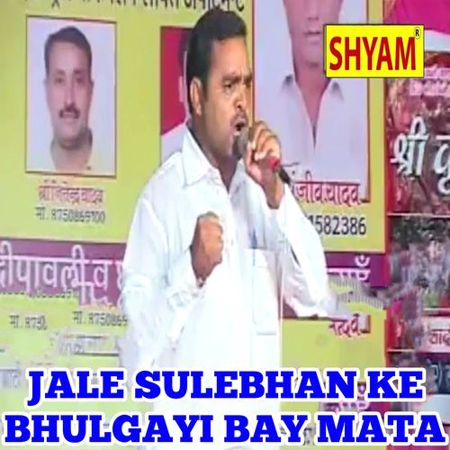Jale Sulebhan Ke Bhulgayi Bay Mata Atraj Nagar MP3 Download