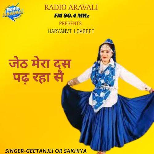 Jeth Mera Dus Padh Raha Sai Geetanjli MP3 Download