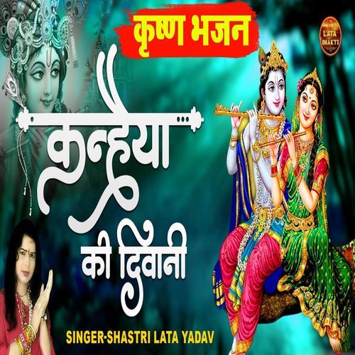 Kanhiya Ki Deewani Shastri Lata Yadav MP3 Download