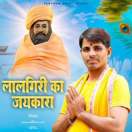 Laalgiri Ka Jaikara VK Sharma MP3 Download