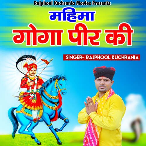 Mahima Goga Pir Ki