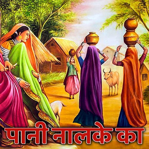 PANI NALKE KA SUNIL KUNGAR MP3 Download