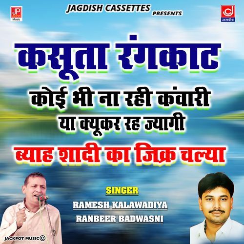 Rangkat Ragni Jawab Rasta Nahi Mile Byah Shadi Ka JIkar Chalya Ramesh Kalawadiya Ranbeer Badwasni Ramesh Kalawadiya MP3 Download