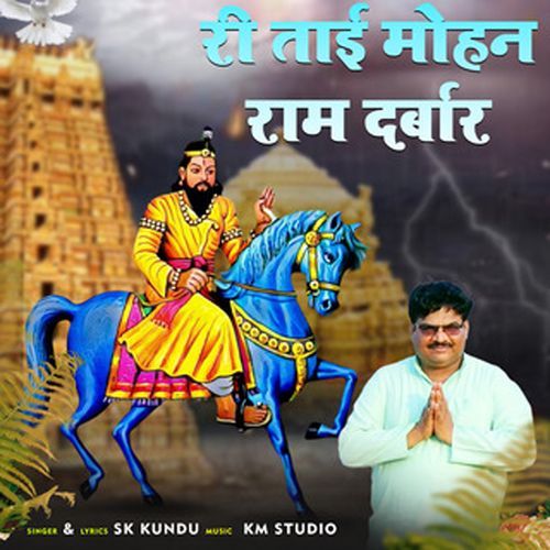 Ri Tai Mohan Ram Darbar SK Kundu MP3 Download