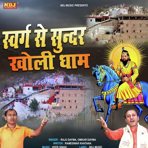 Sawarg Se Sunder Kholi Dham Raju Dayma MP3 Download