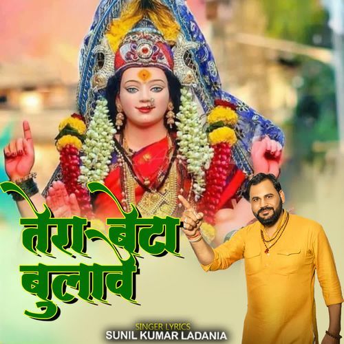 Tera Beta Bulave Sunil Kumar Ladania MP3 Download