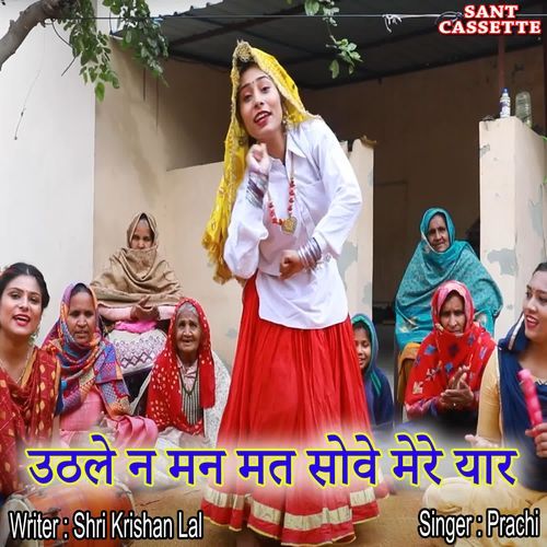 Uthle Ne Man Mat Sove Mere Yaar Prachi MP3 Download