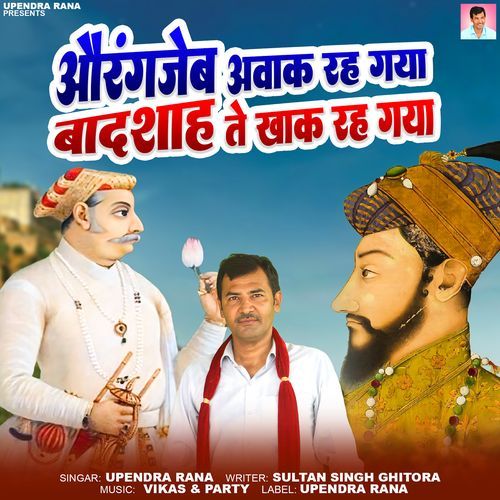 Aurangjeb Awak Reh Gaya Badshah Te Khak Reh Gaya (Kissa Maharana Rajsingh) Upendra Rana MP3 Download