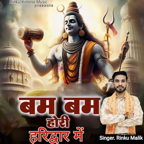 Bam Bam Hori Haridwar Me Rinku Malik MP3 Download
